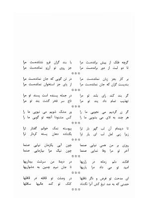 دیوان مسعود سعد سلمان با مقدمهٔ رشید یاسمی - مسعود سعد سلمان - تصویر ۵۷۰