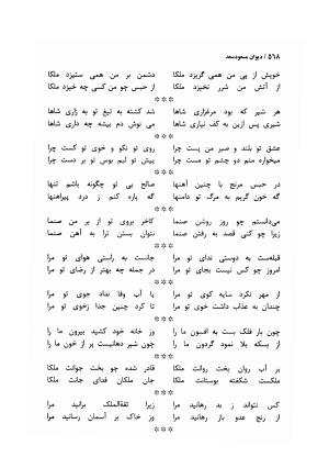 دیوان مسعود سعد سلمان با مقدمهٔ رشید یاسمی - مسعود سعد سلمان - تصویر ۵۷۱