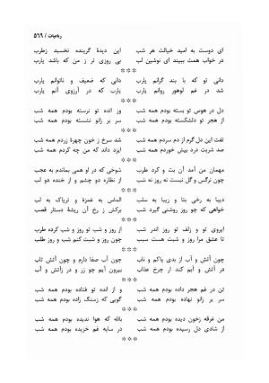 دیوان مسعود سعد سلمان با مقدمهٔ رشید یاسمی - مسعود سعد سلمان - تصویر ۵۷۲