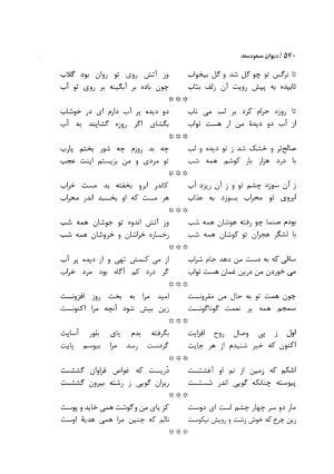 دیوان مسعود سعد سلمان با مقدمهٔ رشید یاسمی - مسعود سعد سلمان - تصویر ۵۷۳