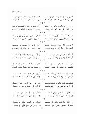 دیوان مسعود سعد سلمان با مقدمهٔ رشید یاسمی - مسعود سعد سلمان - تصویر ۵۷۴