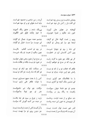 دیوان مسعود سعد سلمان با مقدمهٔ رشید یاسمی - مسعود سعد سلمان - تصویر ۵۷۵