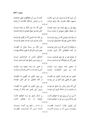 دیوان مسعود سعد سلمان با مقدمهٔ رشید یاسمی - مسعود سعد سلمان - تصویر ۵۷۶