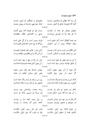 دیوان مسعود سعد سلمان با مقدمهٔ رشید یاسمی - مسعود سعد سلمان - تصویر ۵۷۷
