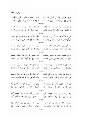 دیوان مسعود سعد سلمان با مقدمهٔ رشید یاسمی - مسعود سعد سلمان - تصویر ۵۷۸
