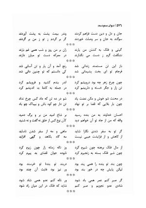 دیوان مسعود سعد سلمان با مقدمهٔ رشید یاسمی - مسعود سعد سلمان - تصویر ۵۷۹