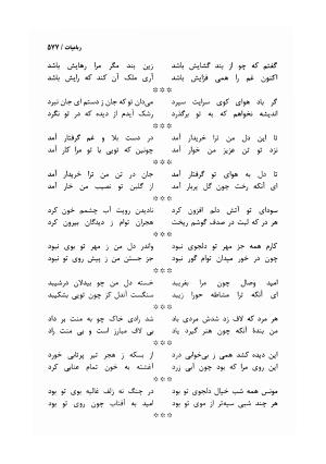 دیوان مسعود سعد سلمان با مقدمهٔ رشید یاسمی - مسعود سعد سلمان - تصویر ۵۸۰