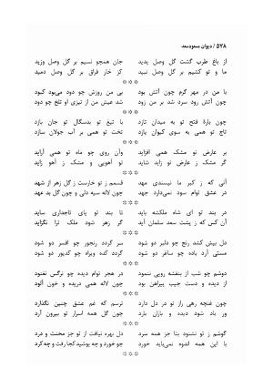دیوان مسعود سعد سلمان با مقدمهٔ رشید یاسمی - مسعود سعد سلمان - تصویر ۵۸۱