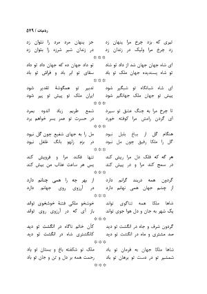 دیوان مسعود سعد سلمان با مقدمهٔ رشید یاسمی - مسعود سعد سلمان - تصویر ۵۸۲