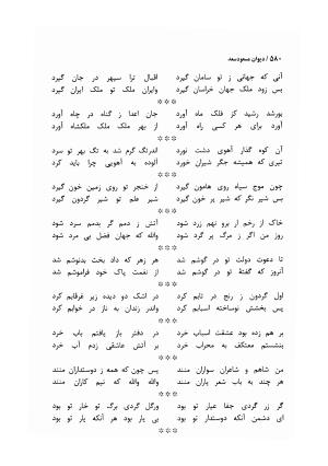 دیوان مسعود سعد سلمان با مقدمهٔ رشید یاسمی - مسعود سعد سلمان - تصویر ۵۸۳