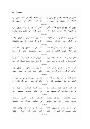 دیوان مسعود سعد سلمان با مقدمهٔ رشید یاسمی - مسعود سعد سلمان - تصویر ۵۸۴
