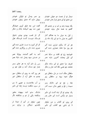 دیوان مسعود سعد سلمان با مقدمهٔ رشید یاسمی - مسعود سعد سلمان - تصویر ۵۸۶