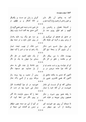 دیوان مسعود سعد سلمان با مقدمهٔ رشید یاسمی - مسعود سعد سلمان - تصویر ۵۸۷