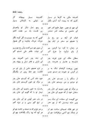 دیوان مسعود سعد سلمان با مقدمهٔ رشید یاسمی - مسعود سعد سلمان - تصویر ۵۸۸