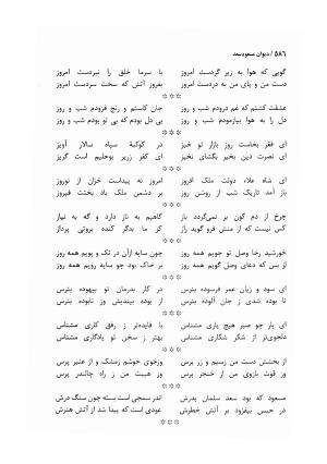 دیوان مسعود سعد سلمان با مقدمهٔ رشید یاسمی - مسعود سعد سلمان - تصویر ۵۸۹