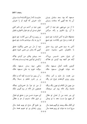 دیوان مسعود سعد سلمان با مقدمهٔ رشید یاسمی - مسعود سعد سلمان - تصویر ۵۹۰