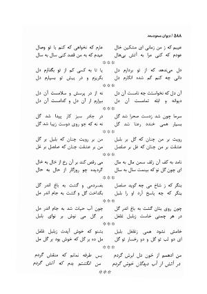 دیوان مسعود سعد سلمان با مقدمهٔ رشید یاسمی - مسعود سعد سلمان - تصویر ۵۹۱