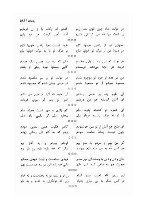 دیوان مسعود سعد سلمان با مقدمهٔ رشید یاسمی - مسعود سعد سلمان - تصویر ۵۹۲