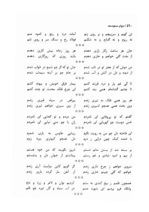 دیوان مسعود سعد سلمان با مقدمهٔ رشید یاسمی - مسعود سعد سلمان - تصویر ۵۹۳