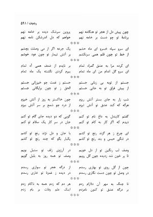 دیوان مسعود سعد سلمان با مقدمهٔ رشید یاسمی - مسعود سعد سلمان - تصویر ۵۹۴