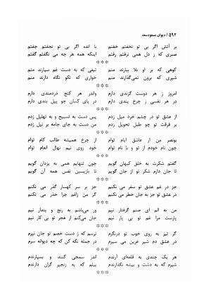 دیوان مسعود سعد سلمان با مقدمهٔ رشید یاسمی - مسعود سعد سلمان - تصویر ۵۹۵