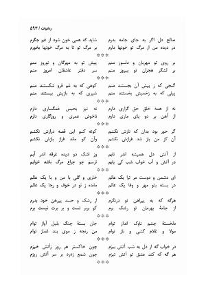 دیوان مسعود سعد سلمان با مقدمهٔ رشید یاسمی - مسعود سعد سلمان - تصویر ۵۹۶