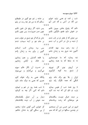 دیوان مسعود سعد سلمان با مقدمهٔ رشید یاسمی - مسعود سعد سلمان - تصویر ۵۹۷