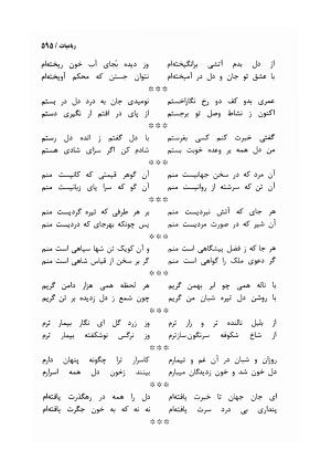 دیوان مسعود سعد سلمان با مقدمهٔ رشید یاسمی - مسعود سعد سلمان - تصویر ۵۹۸