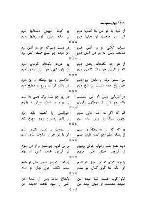 دیوان مسعود سعد سلمان با مقدمهٔ رشید یاسمی - مسعود سعد سلمان - تصویر ۵۹۹