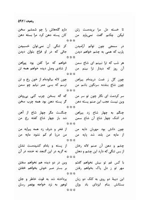 دیوان مسعود سعد سلمان با مقدمهٔ رشید یاسمی - مسعود سعد سلمان - تصویر ۶۰۰