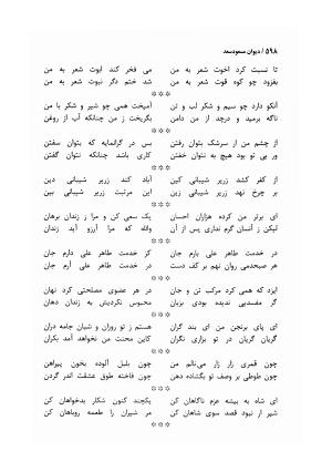 دیوان مسعود سعد سلمان با مقدمهٔ رشید یاسمی - مسعود سعد سلمان - تصویر ۶۰۱
