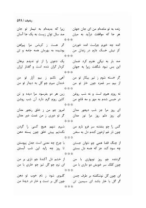 دیوان مسعود سعد سلمان با مقدمهٔ رشید یاسمی - مسعود سعد سلمان - تصویر ۶۰۲