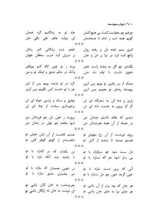 دیوان مسعود سعد سلمان با مقدمهٔ رشید یاسمی - مسعود سعد سلمان - تصویر ۶۰۳