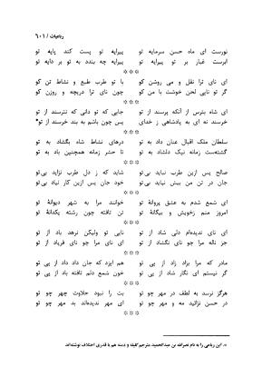 دیوان مسعود سعد سلمان با مقدمهٔ رشید یاسمی - مسعود سعد سلمان - تصویر ۶۰۴