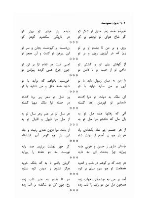 دیوان مسعود سعد سلمان با مقدمهٔ رشید یاسمی - مسعود سعد سلمان - تصویر ۶۰۵