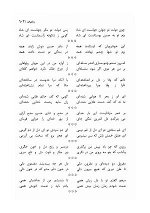 دیوان مسعود سعد سلمان با مقدمهٔ رشید یاسمی - مسعود سعد سلمان - تصویر ۶۰۶