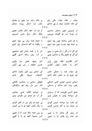 دیوان مسعود سعد سلمان با مقدمهٔ رشید یاسمی - مسعود سعد سلمان - تصویر ۶۰۷