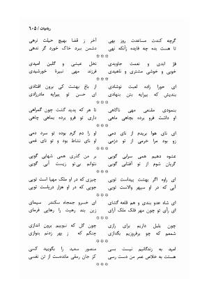 دیوان مسعود سعد سلمان با مقدمهٔ رشید یاسمی - مسعود سعد سلمان - تصویر ۶۰۸
