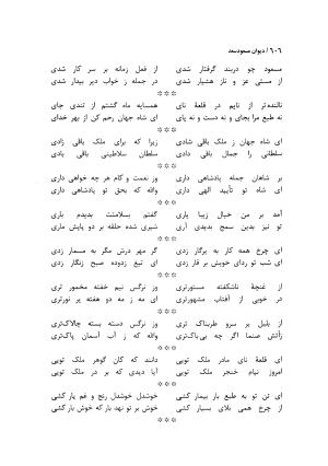 دیوان مسعود سعد سلمان با مقدمهٔ رشید یاسمی - مسعود سعد سلمان - تصویر ۶۰۹