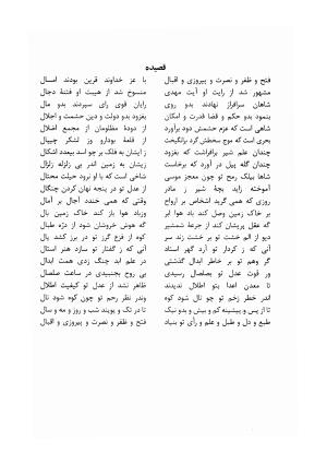 دیوان مسعود سعد سلمان با مقدمهٔ رشید یاسمی - مسعود سعد سلمان - تصویر ۶۱۴
