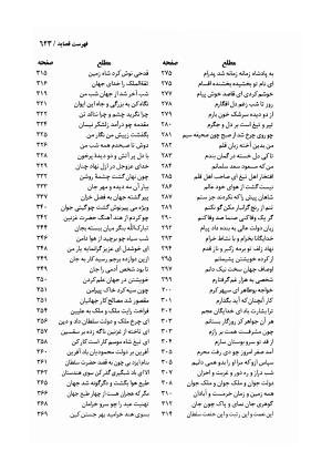 دیوان مسعود سعد سلمان با مقدمهٔ رشید یاسمی - مسعود سعد سلمان - تصویر ۶۲۶