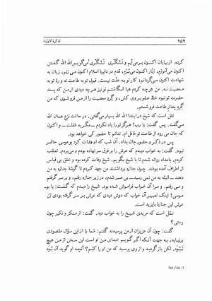 تذکرة الاولیاء (از روی نسخه نیکلسون) - ابی حامد محمد بن ابی بکر ابراهیم فریدالدین عطار نیشابوری - تصویر ۳۱۳