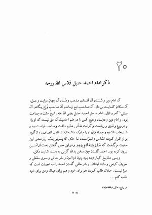 تذکرة الاولیاء (از روی نسخه نیکلسون) - ابی حامد محمد بن ابی بکر ابراهیم فریدالدین عطار نیشابوری - تصویر ۳۶۶