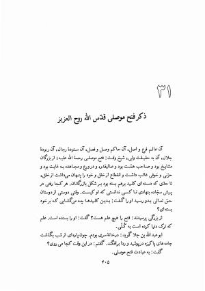 تذکرة الاولیاء (از روی نسخه نیکلسون) - ابی حامد محمد بن ابی بکر ابراهیم فریدالدین عطار نیشابوری - تصویر ۴۶۴