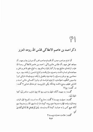 تذکرة الاولیاء (از روی نسخه نیکلسون) - ابی حامد محمد بن ابی بکر ابراهیم فریدالدین عطار نیشابوری - تصویر ۵۴۲