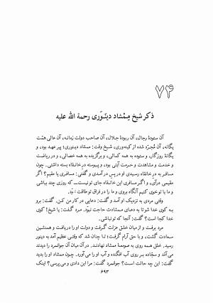 تذکرة الاولیاء (از روی نسخه نیکلسون) - ابی حامد محمد بن ابی بکر ابراهیم فریدالدین عطار نیشابوری - تصویر ۷۵۰