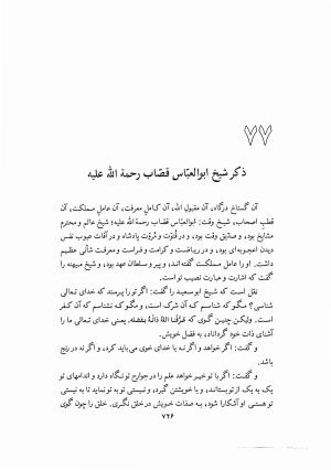 تذکرة الاولیاء (از روی نسخه نیکلسون) - ابی حامد محمد بن ابی بکر ابراهیم فریدالدین عطار نیشابوری - تصویر ۷۸۳