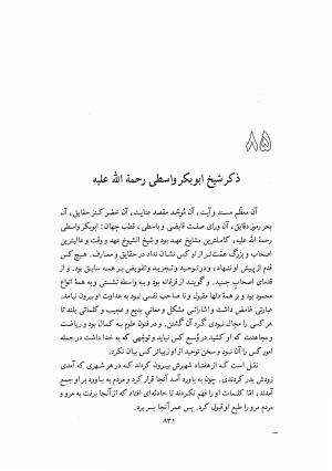 تذکرة الاولیاء (از روی نسخه نیکلسون) - ابی حامد محمد بن ابی بکر ابراهیم فریدالدین عطار نیشابوری - تصویر ۸۸۸