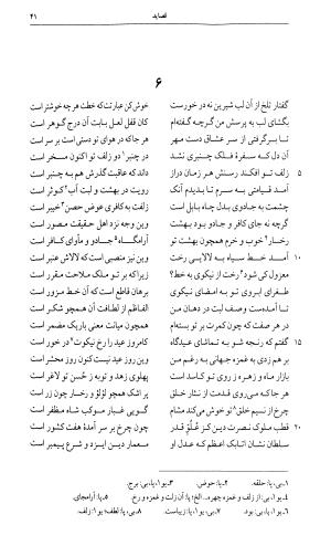 دیوان ظهیر الدین فاریابی به اهتمام امیرحسین یزدگردی - طاهر بن محمد ظهیر فاریابی - تصویر ۴۱