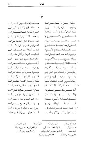 دیوان ظهیر الدین فاریابی به اهتمام امیرحسین یزدگردی - طاهر بن محمد ظهیر فاریابی - تصویر ۴۳